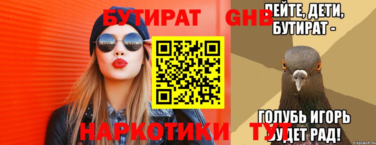 Бутират жидкий экстази  Вход с VPN  Кинешма 