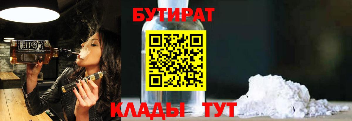 БУТИРАТ бутандиол Кинешма