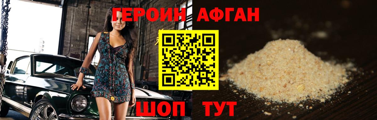 ГЕРОИН Афган  ГЕРОИН  Кинешма  Вход с VPN 
