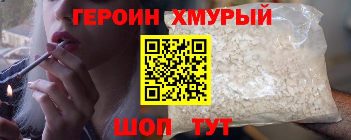 Героин хмурый Кинешма