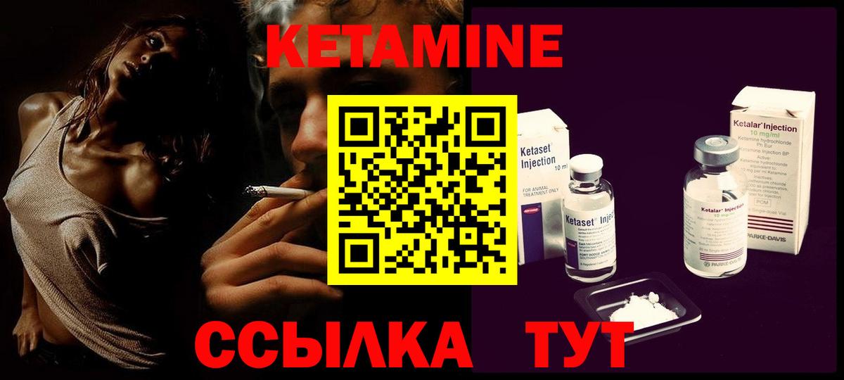 Кетамин VHQ Кинешма
