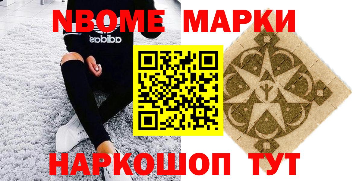 Кинешма  Марки 25I-NBOMe 1500мкг  Марки 25I-NBOMe 1500мкг  Вход с VPN 